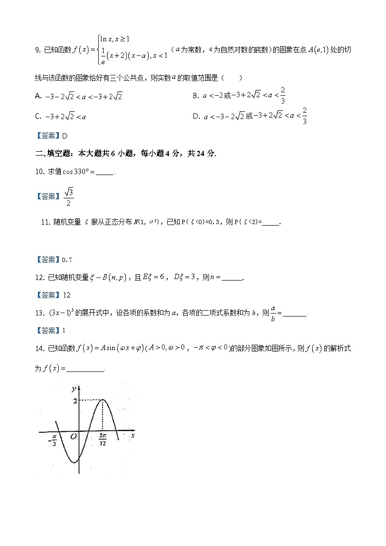 天津市和平区2022-2023学年高二下学期期末数学试题03