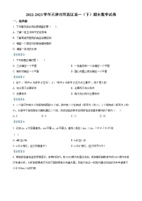 天津市河西区2022-2023学年高一下学期期末数学试题
