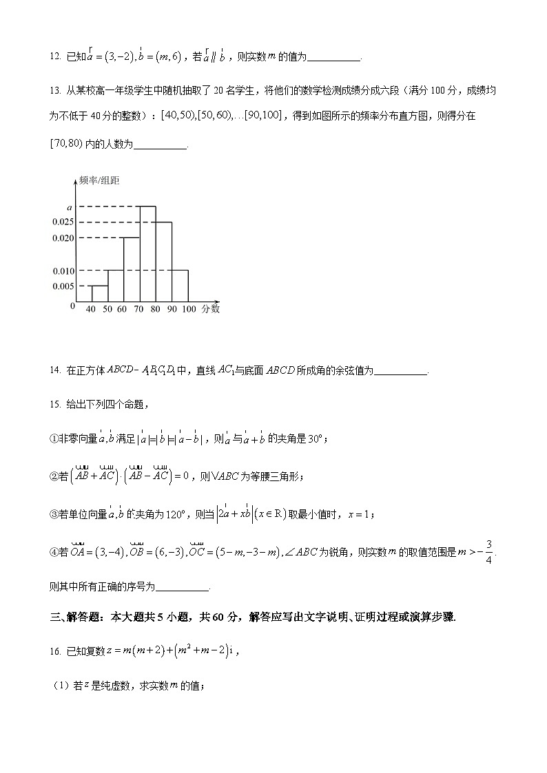 精品解析：天津市部分区2022-2023学年高一下学期期末数学试题（原卷版）第3页