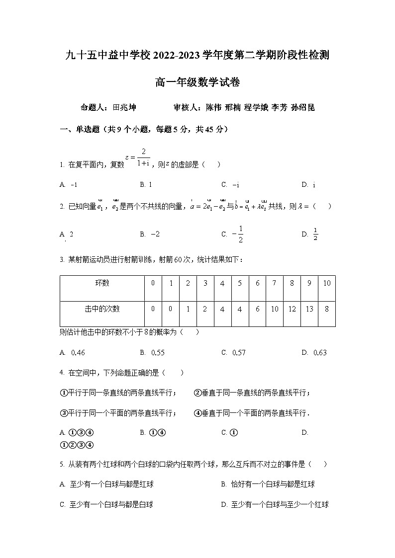 天津市第九十五中学益中学校 2022-2023学年高一下学期阶段性检测数学试题01