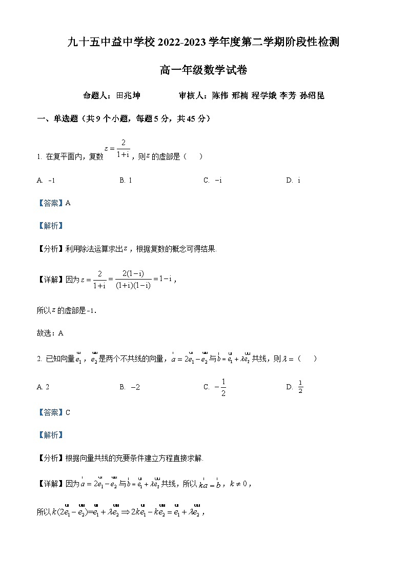 天津市第九十五中学益中学校 2022-2023学年高一下学期阶段性检测数学试题01