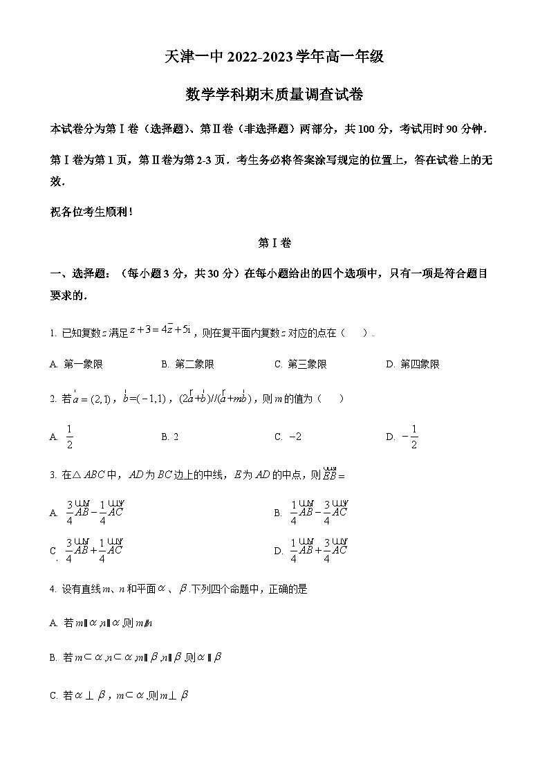 天津市第一中学 2022-2023学年高一下学期期末数学试题01