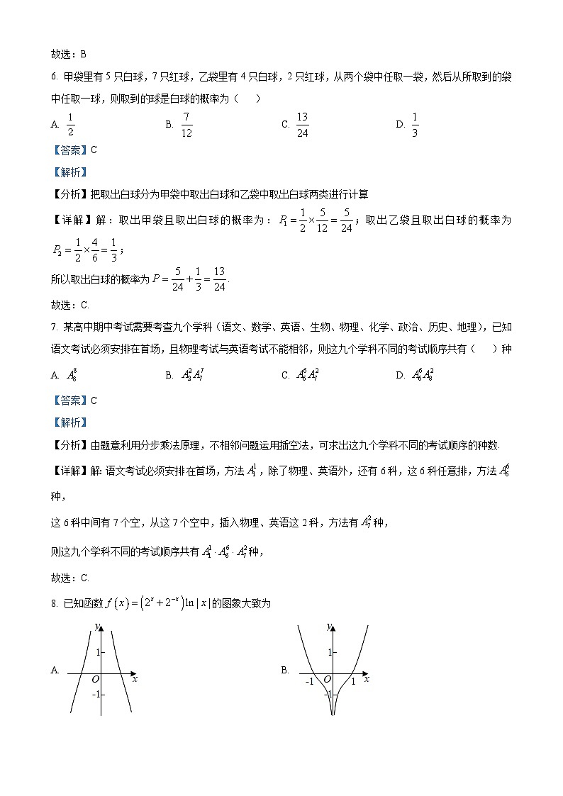 天津市滨海新区泰达一中(滨海高新技术产业开发区第一学校)2022-2023学年高二下学期期末数学试题03
