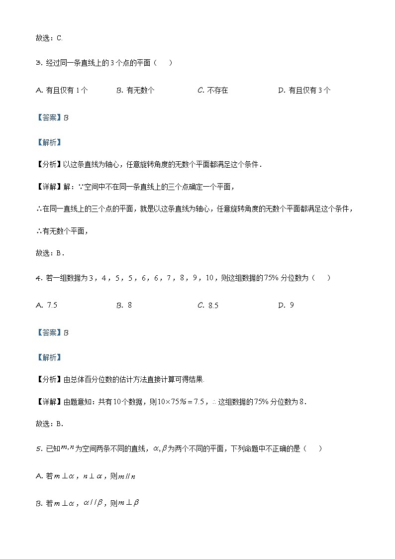 天津市滨海新区2022-2023学年高一下学期期末数学试题02