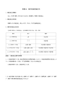 专题54 事件的相互独立性-2022-2023学年高一数学同步备好课之题型全归纳（人教A版2019必修第二册）