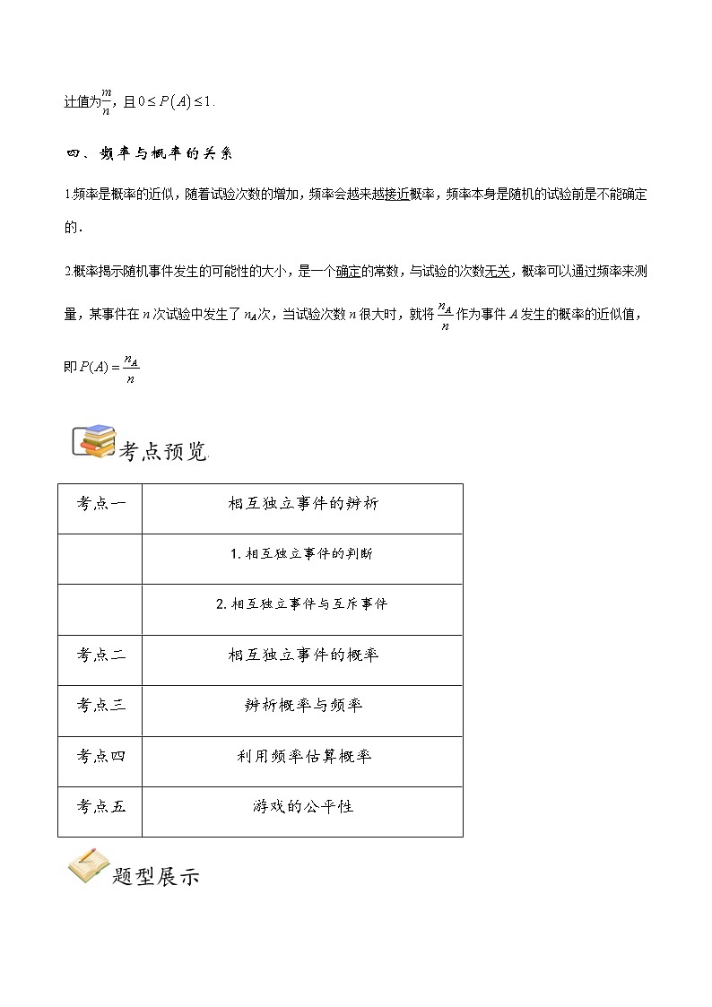 专题28 相互独立、频率及概率-2022-2023学年高一数学下学期期中期末考点题型精准复习（人教A版2019必修第二册）02