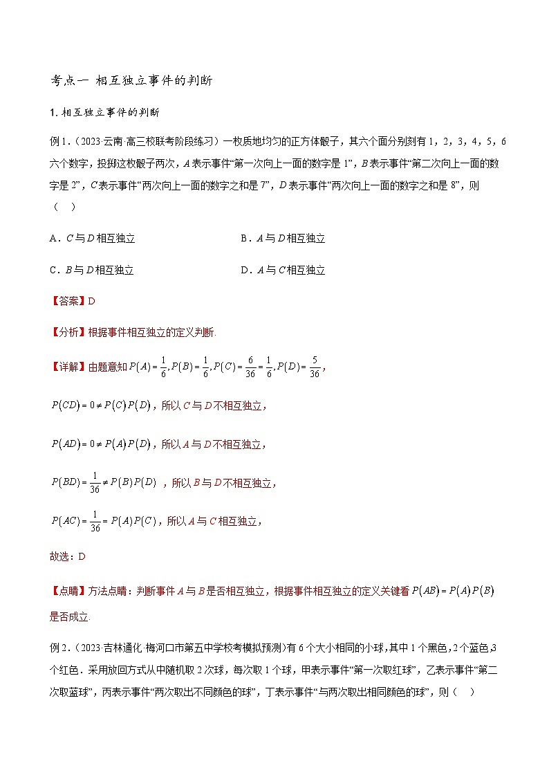 专题28 相互独立、频率及概率-2022-2023学年高一数学下学期期中期末考点题型精准复习（人教A版2019必修第二册）03