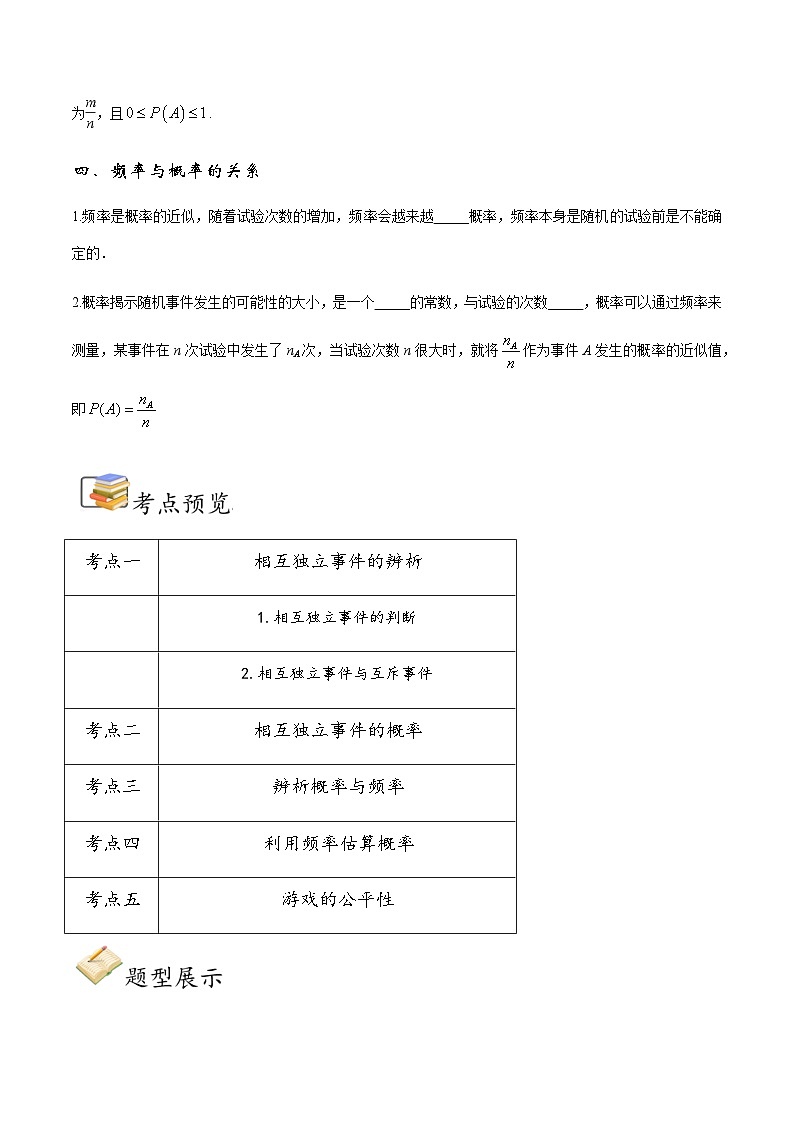 专题28 相互独立、频率及概率-2022-2023学年高一数学下学期期中期末考点题型精准复习（人教A版2019必修第二册）02