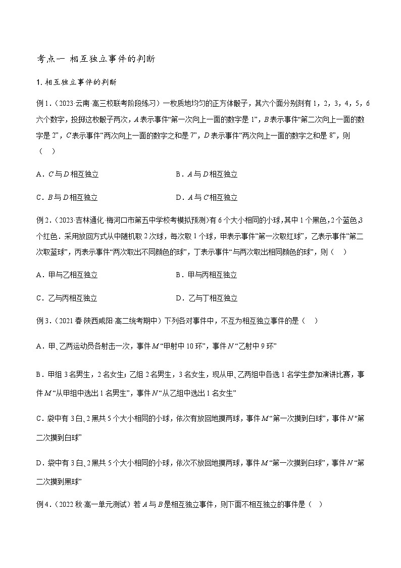 专题28 相互独立、频率及概率-2022-2023学年高一数学下学期期中期末考点题型精准复习（人教A版2019必修第二册）03