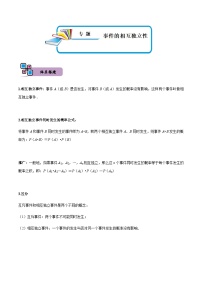专题17 事件的相互独立性-【备考先锋必刷题】2022-2023学年高一数学下学期期中期末复习（人教A版2019必修第二册）