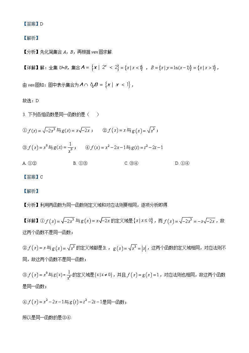 天津市南开区2022-2023学年高一上学期期末数学试题02
