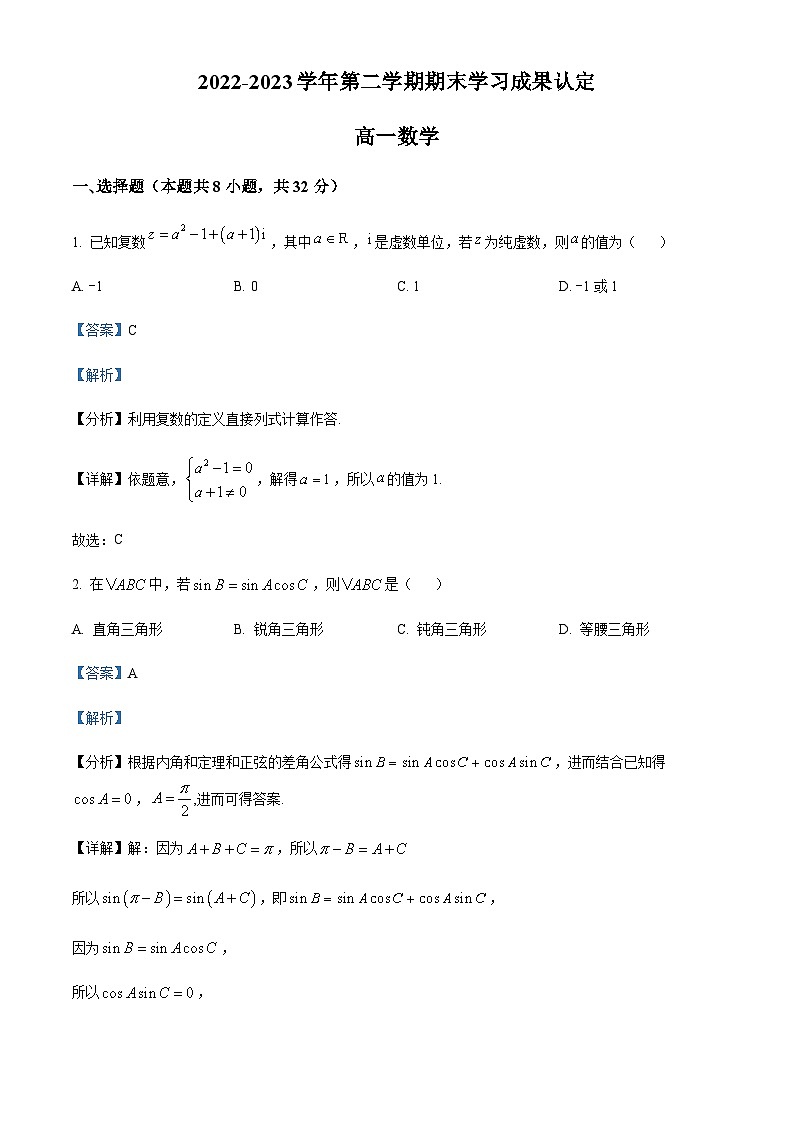 精品解析：天津市五校联考2022-2023学年高一下学期期末数学试题（解析版）第1页