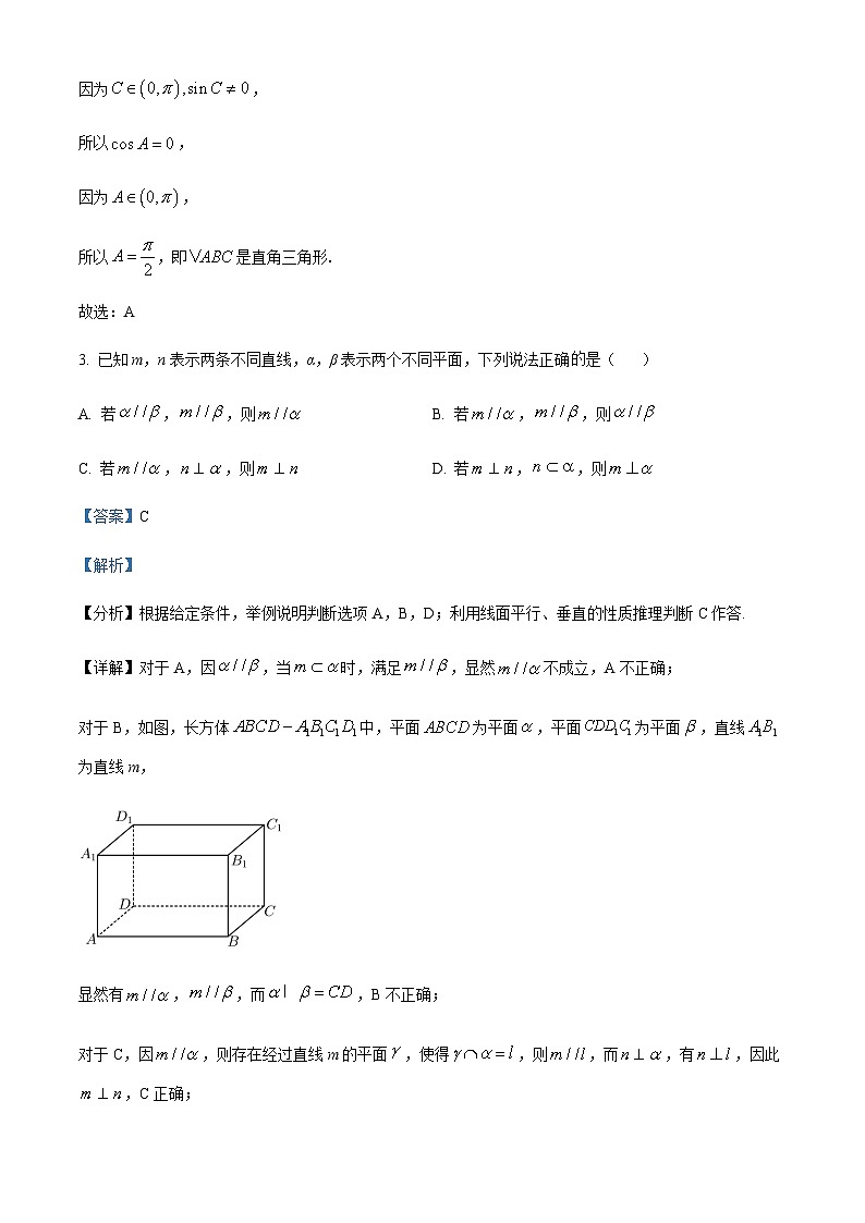 精品解析：天津市五校联考2022-2023学年高一下学期期末数学试题（解析版）第2页