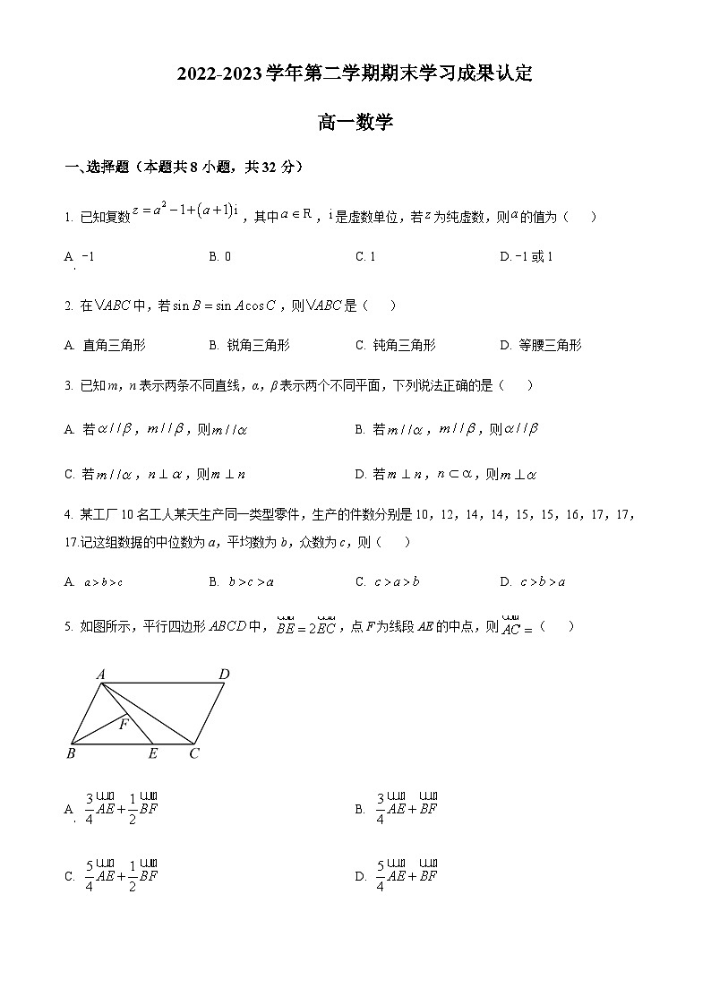 精品解析：天津市五校联考2022-2023学年高一下学期期末数学试题（原卷版）第1页