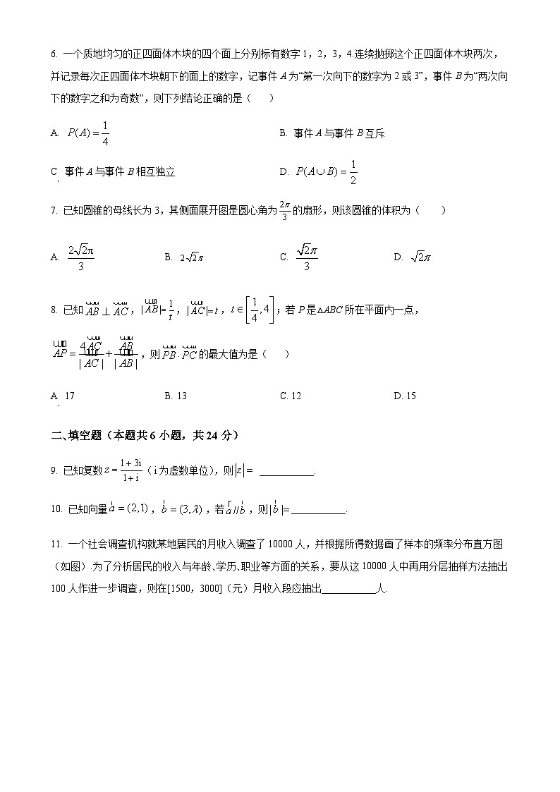 精品解析：天津市五校联考2022-2023学年高一下学期期末数学试题（原卷版）第2页