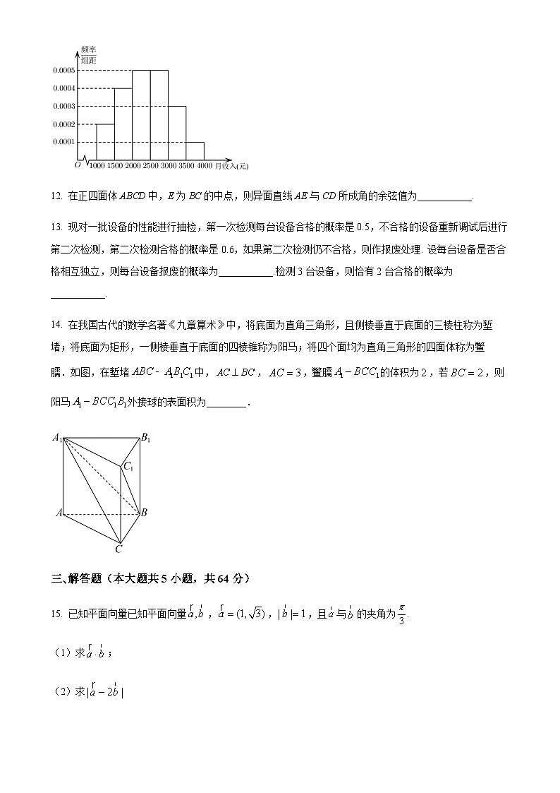 精品解析：天津市五校联考2022-2023学年高一下学期期末数学试题（原卷版）第3页