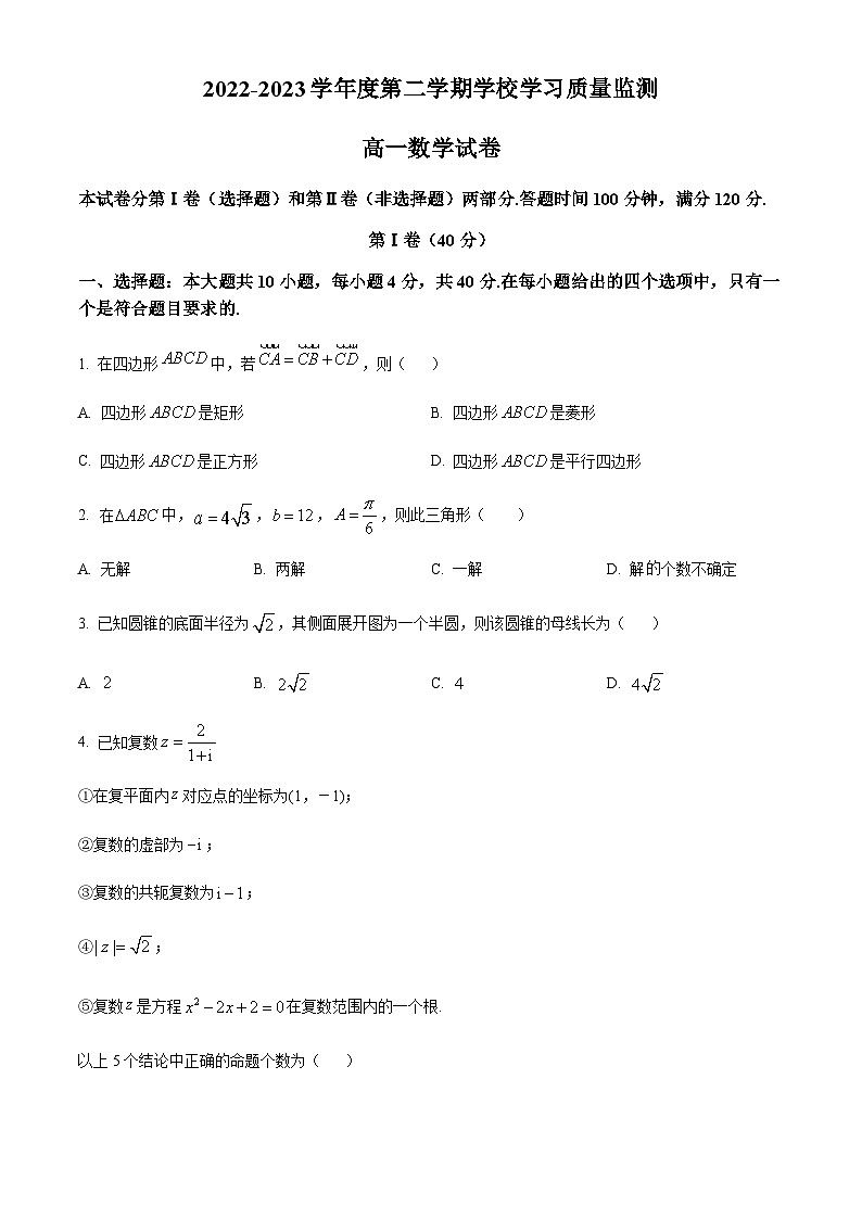 天津市西青区2022-2023年高一下学期期末数学试题01
