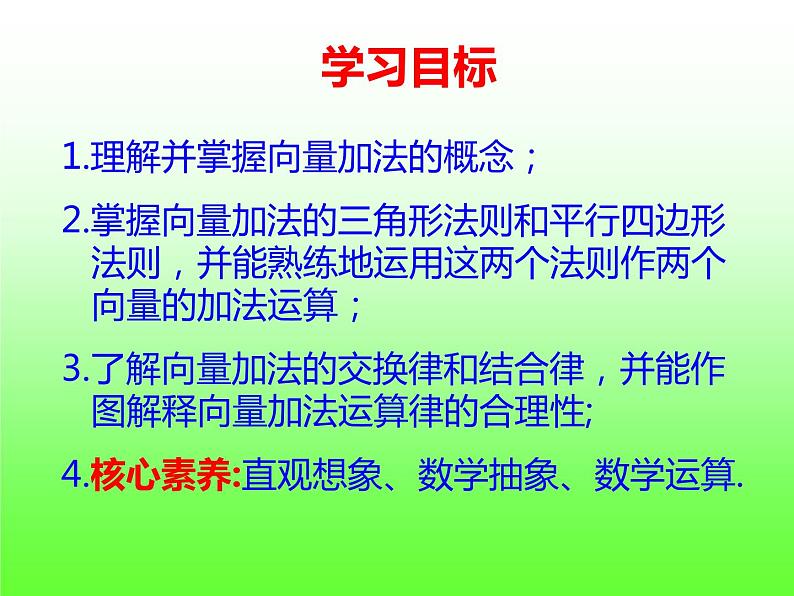 6.2.1向量的加法运算+课件02