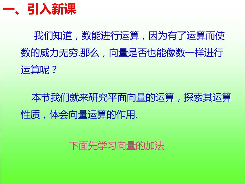 6.2.1向量的加法运算+课件03