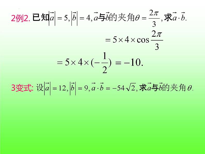 6.2.4向量的数量积+课件08