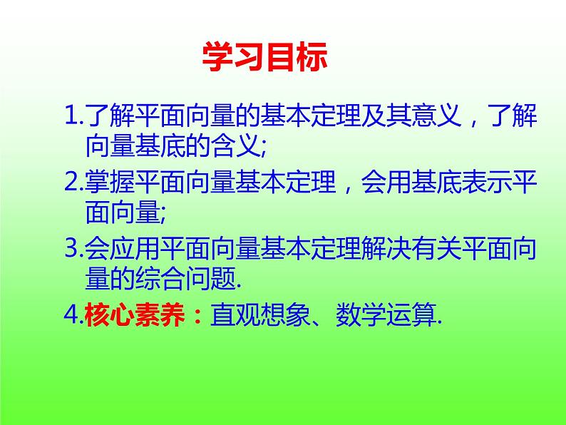 6.3.1平面向量的基本定理+课件第2页