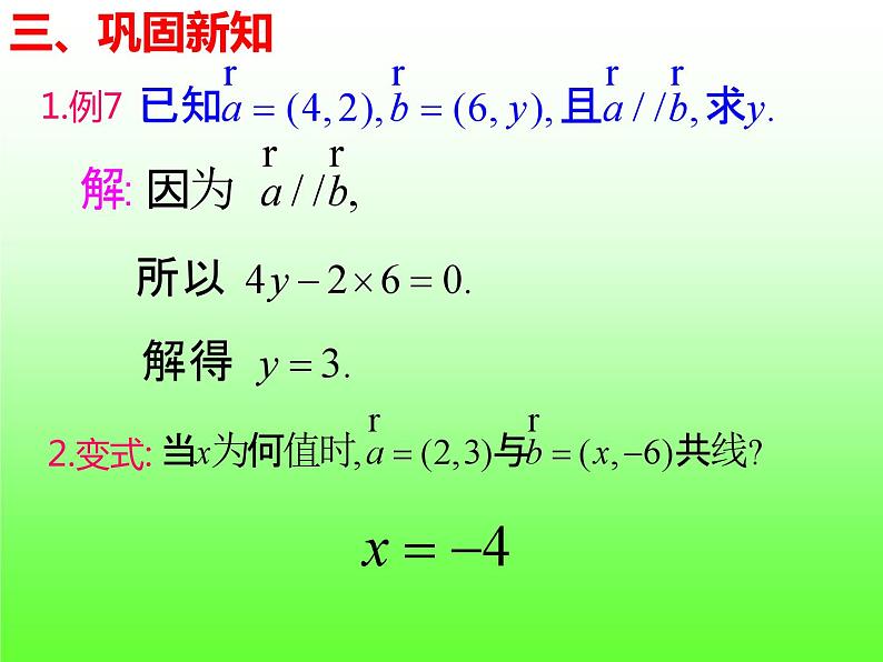 6.3.4平面向量数乘运算的坐标表示+课件08