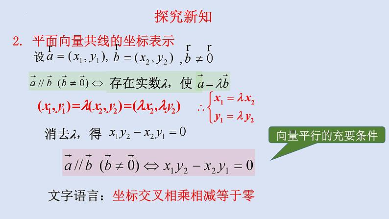 6.3.4平面向量数乘运算的坐标表示课件1第5页