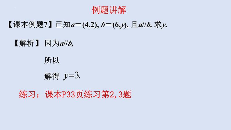 6.3.4平面向量数乘运算的坐标表示课件1第6页