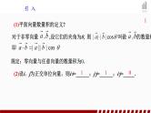 6.3.5+平面向量数量积的坐标表示+课件