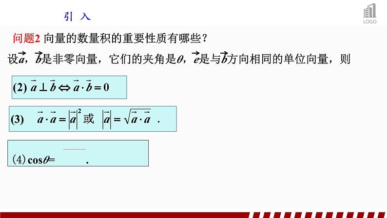 6.3.5+平面向量数量积的坐标表示+课件第4页