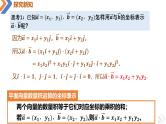 6.3.5+平面向量数量积的坐标表示+课件