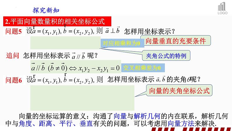 6.3.5+平面向量数量积的坐标表示+课件第8页