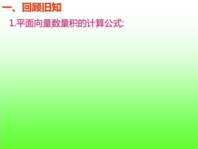 6.3.5平面向量数量积的坐标表示+课件1第3页