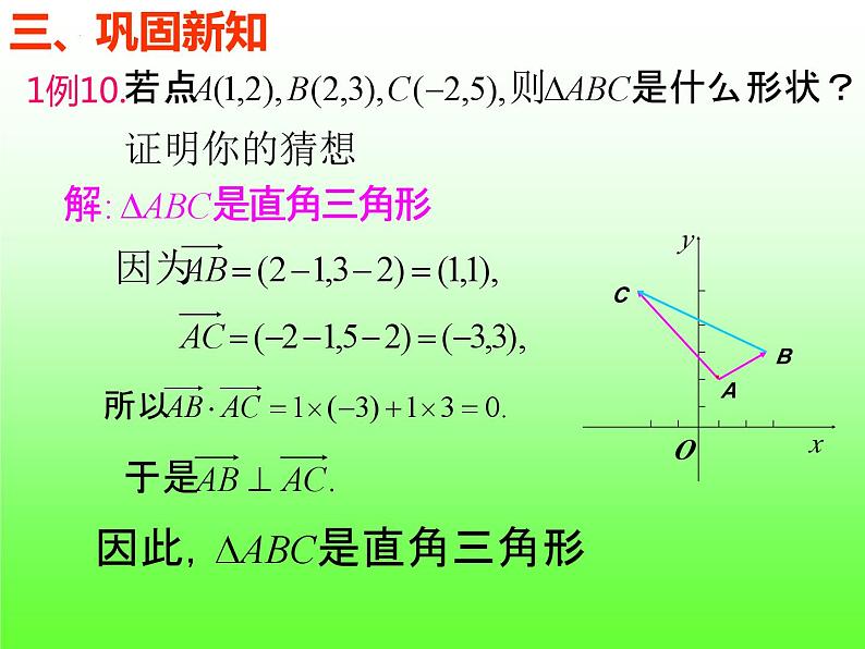 6.3.5平面向量数量积的坐标表示+课件1第8页