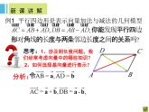 6.4.1平面几何中的向量方法课件-