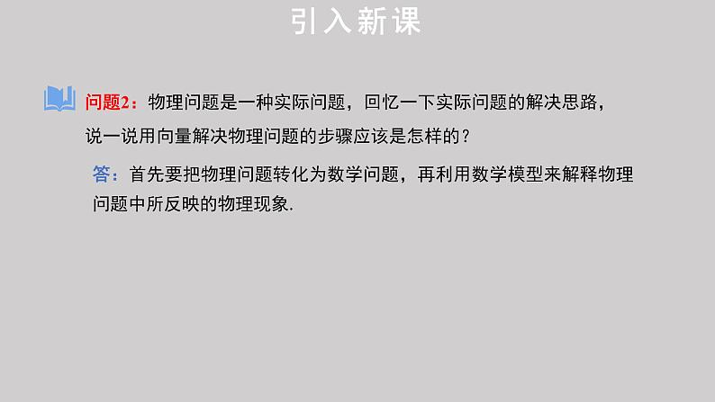 6.4.2++向量在物理中的应用举例+课件-第3页