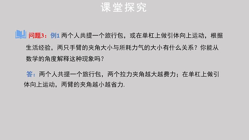 6.4.2++向量在物理中的应用举例+课件-第4页