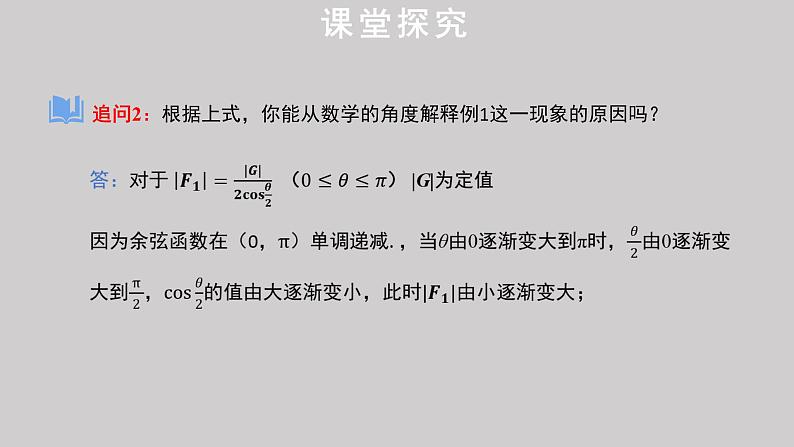 6.4.2++向量在物理中的应用举例+课件-第6页