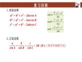 6.4.3.3余弦定理、正弦定理应用举例+课件-