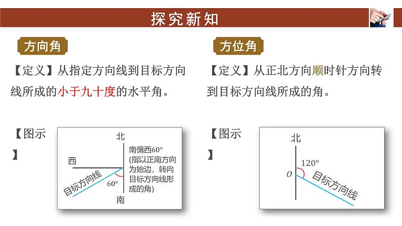 6.4.3.3余弦定理、正弦定理应用举例+课件-07