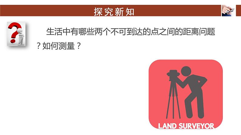 6.4.3.3余弦定理、正弦定理应用举例+课件-08