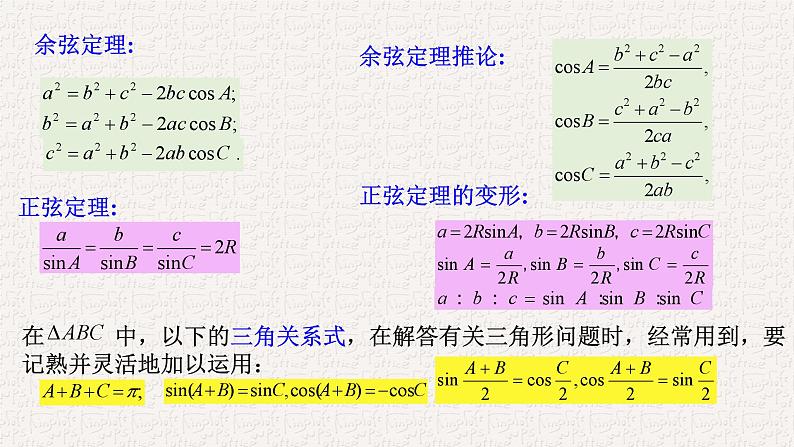 6.4.3.3余弦定理、正弦定理应用举例课件第2页