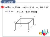 8.5.1直线与直线平行-课件PPT