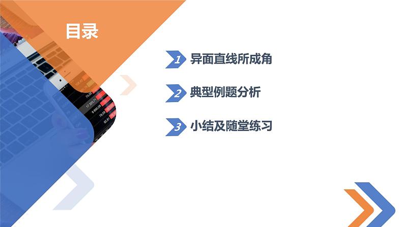 8.6.1直线与直线垂直-【高效课堂】课件PPT02