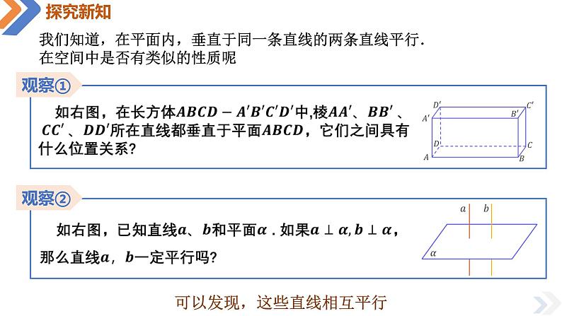 8.6.2直线与平面垂直（第2课时）-【高效课堂】课件PPT06