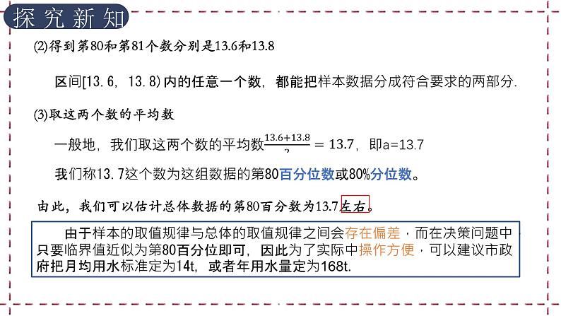9.2.2+总体百分数的估计+课件-05