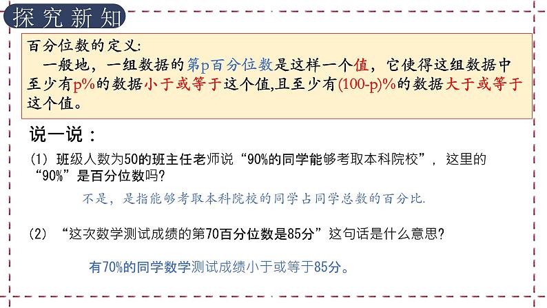 9.2.2+总体百分数的估计+课件-06