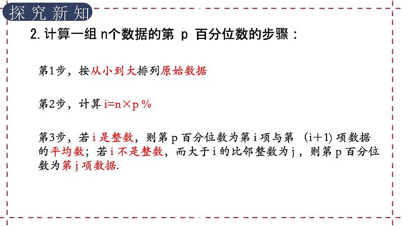 9.2.2+总体百分数的估计+课件-07