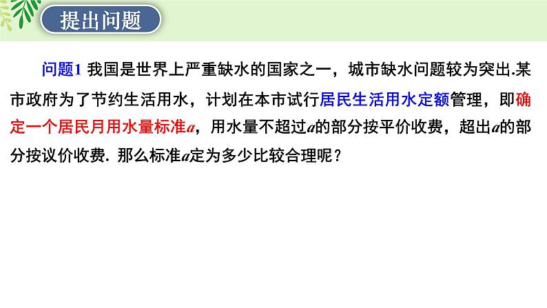 9.2.1总体取值规律的估计课件-05