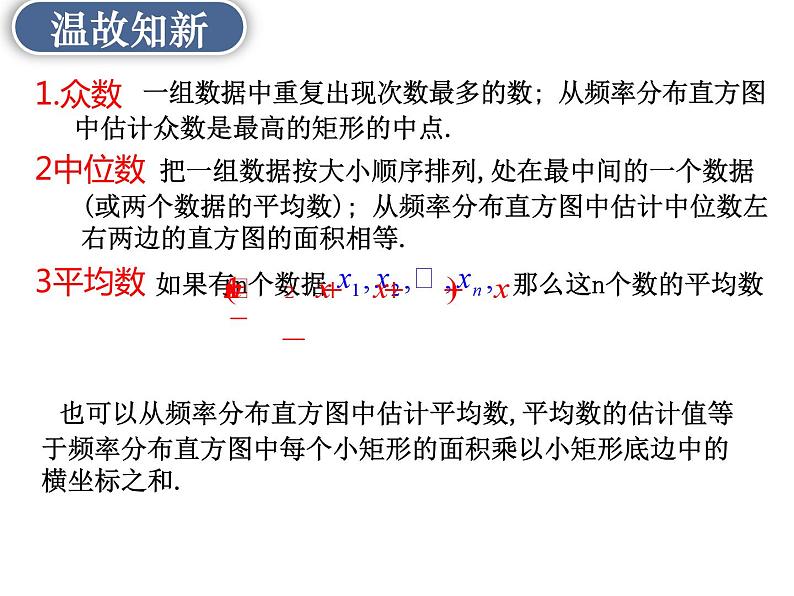 9.2.4+总体离散程度的估计课件第2页